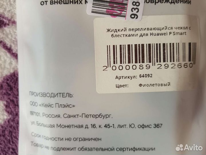 Новый жидкий переливающийся чехол для Huaweipsmart