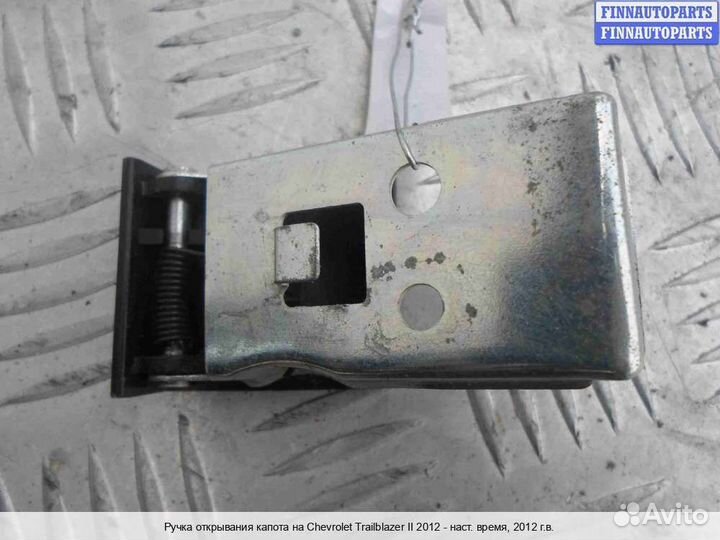 Ручка открывания Chevrolet Trailblazer II (GMT31XX), 2012 2.8 Дизель