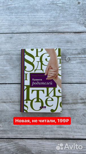 Книга новая правила родителей ричард темплар