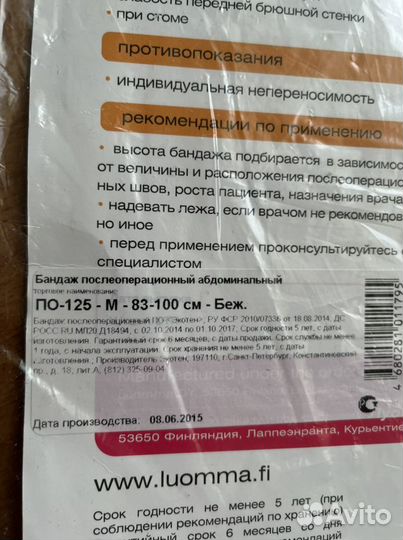 Бандаж послеоперационный брюшной