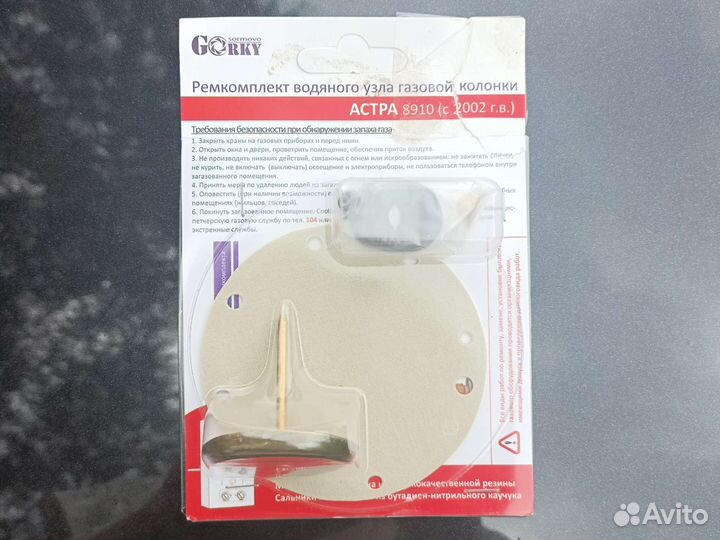 Ремкомплект водяного узла газовой колонки