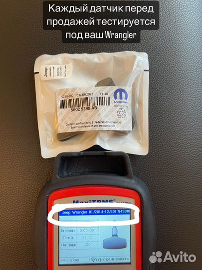 Датичик давления в шинах для всех Jeep Wrangler