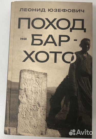 Поход на Бар-Хото