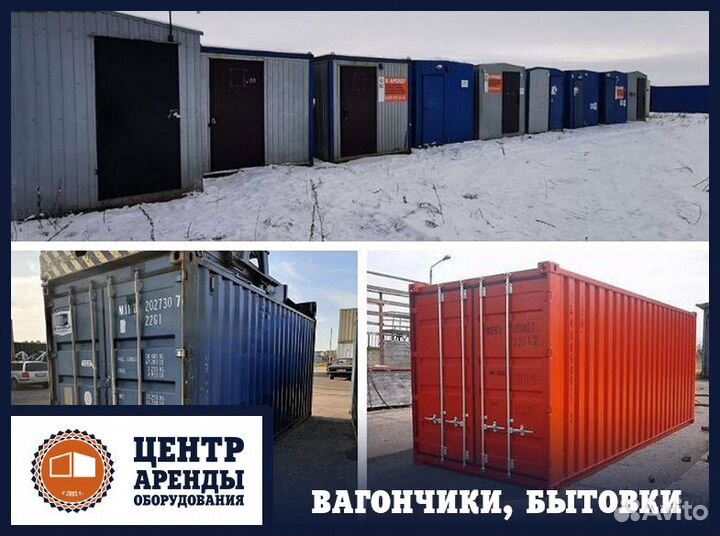 Аренда строительных вагончиков и бытовок