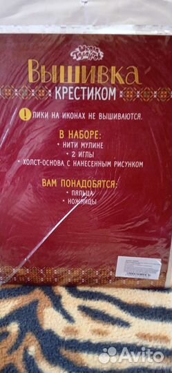 Вышивка крестом