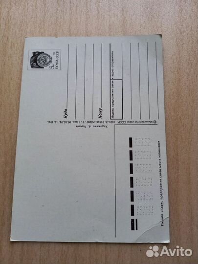 Открытка СССР, Тарасов