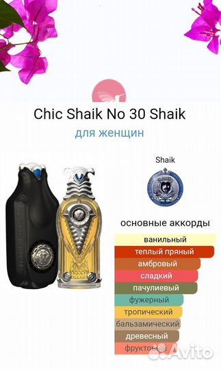 Shaik Chic Blue № 30 парфюм ОАЭ 65 ml