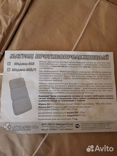 Противопролежневый матрас
