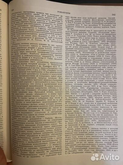 Краткая литературная энциклопедия