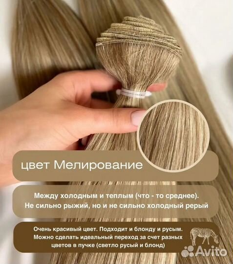 Биопротеиновые волосы для наращивания