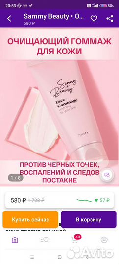 Скраб для лица Sammy Beanty