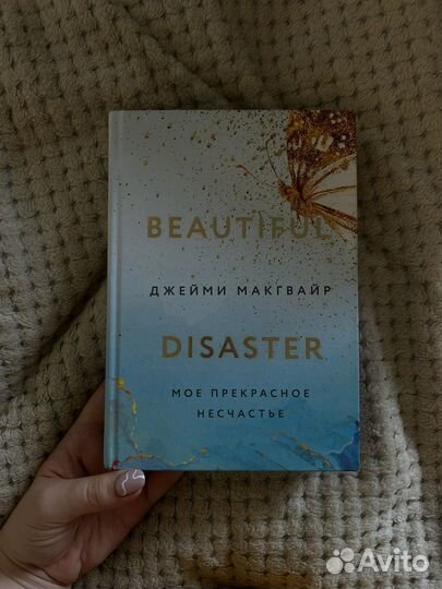 Джейми Макгвайр 