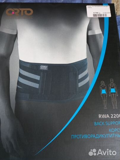 Продаю корсет противорадикулитный