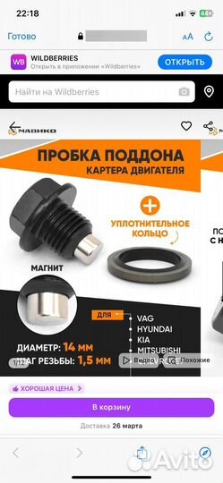 Пробка поддона картера двигателя