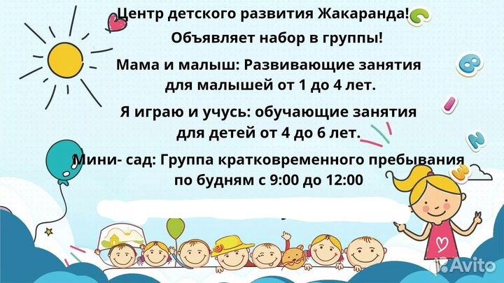 Занятия с детьми