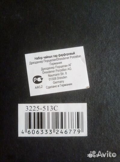Набор из 2х чайных пар, фарфор (Германия)