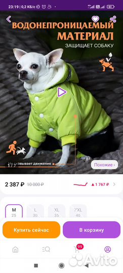 Комбинезон для мелких собак