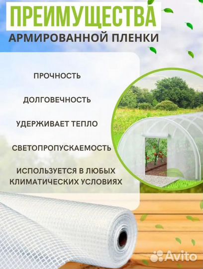 Армированная пленка для теплиц 200г/м2 3мх4м
