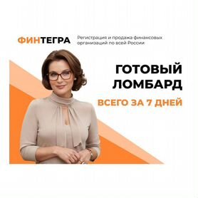 Продажа ломбарда