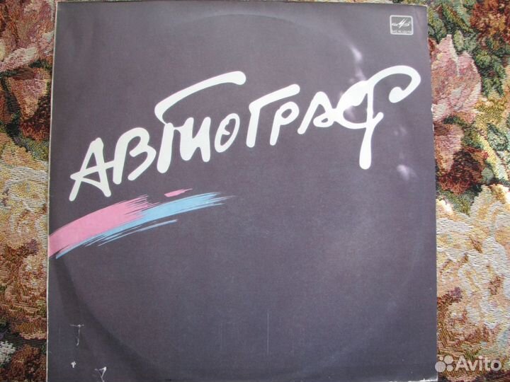 Советские виа