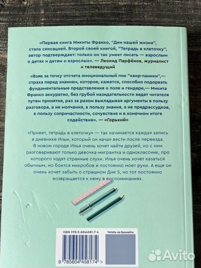 Книга Микита Франко 