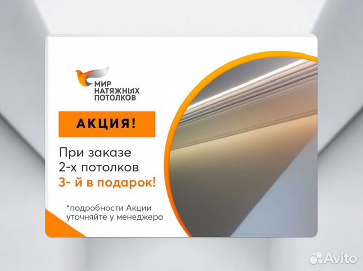 Натяжной потолок