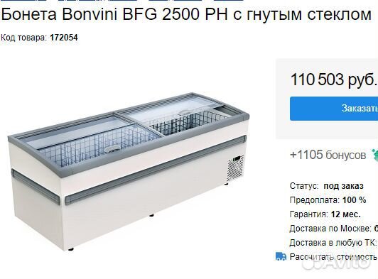 Бонета Bonvini BFG 2500 PH (25+10)