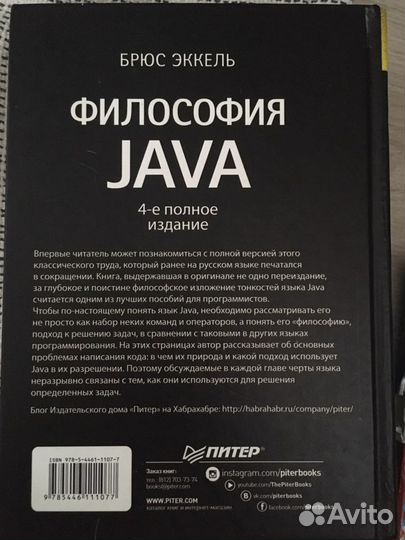 Книга «Философия Java» Брюс Эккель
