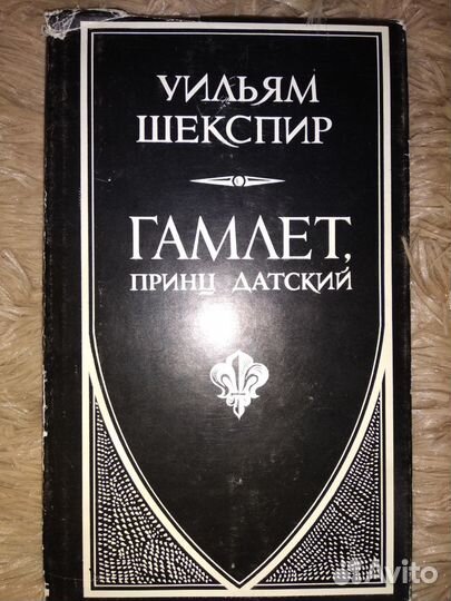 Гамлет. Подарочное издание (1981 г.)