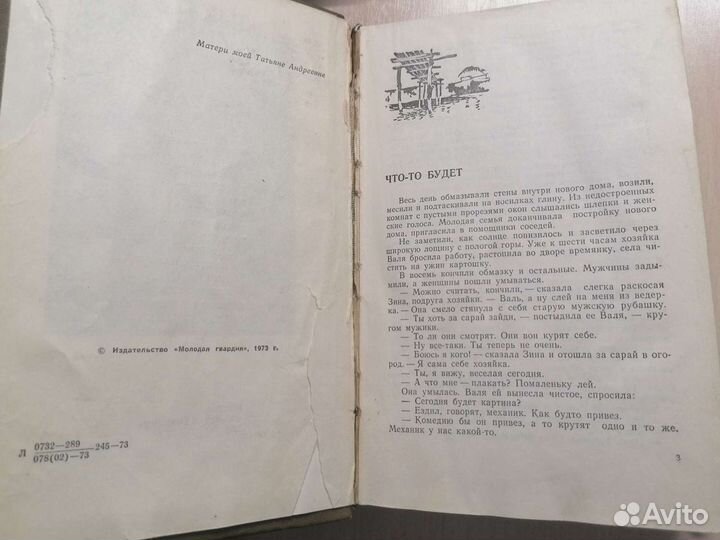 Книги Помню тебя; Чистые глаза; Нет дыма без огня