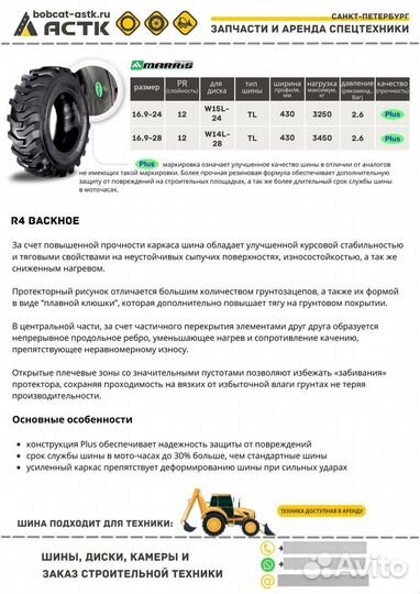 Шины 16.9-24