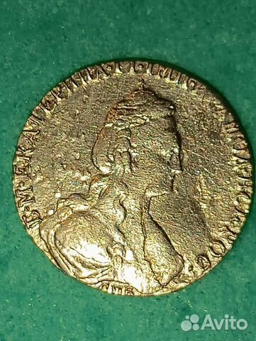 15 копеек 1779г