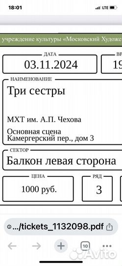 Билет в театр чехова три сестры