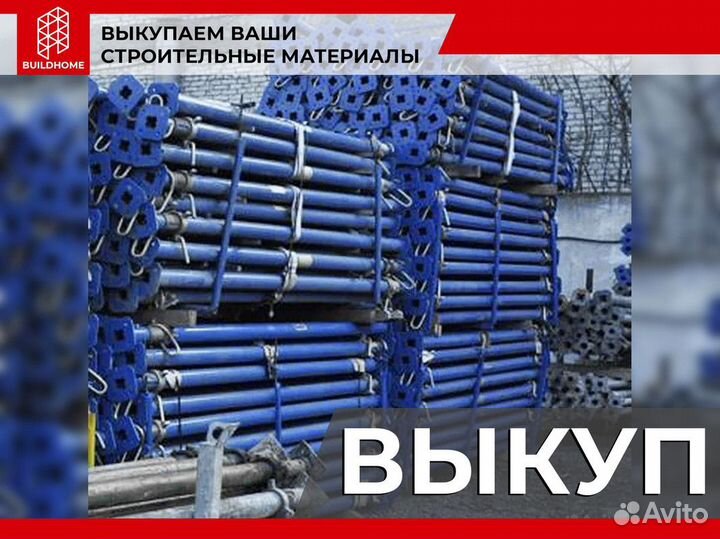 Опалубка выкуп дорого