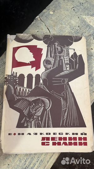 Стихи Маяковского