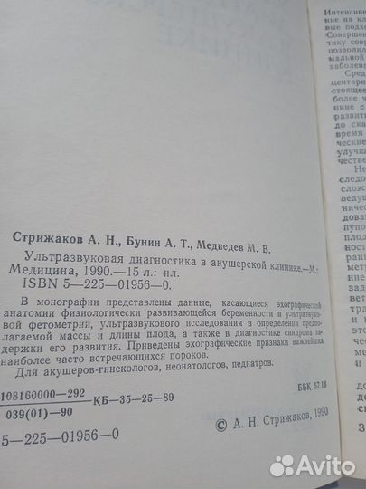 Медицинская литература, 1990г