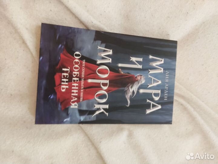 Мара и морок особенная тень