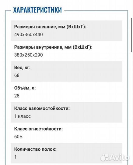 Огневзломостойкий сейф