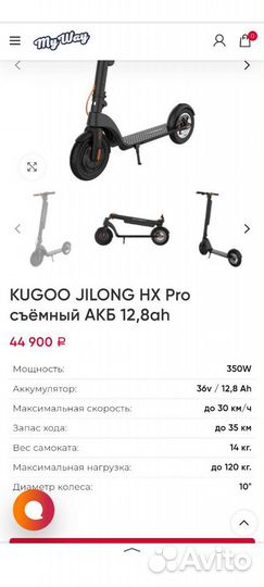 Самокат взрослый электрический бу