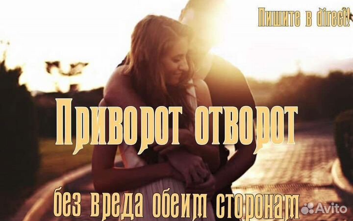 Приворот любовная магия