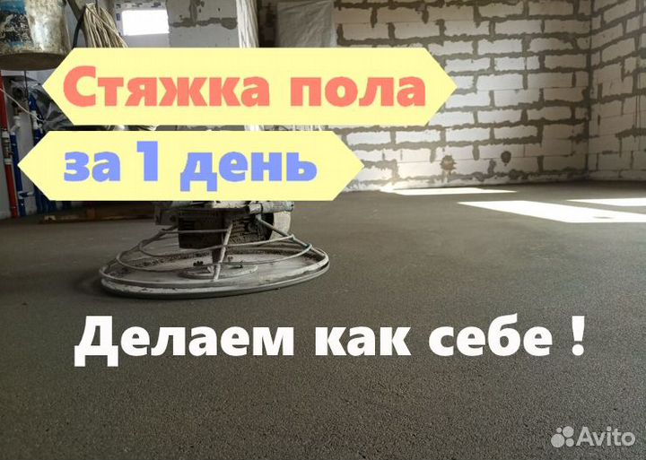 Стяжка пола