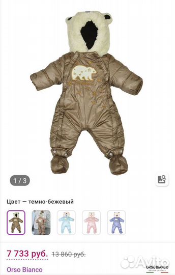 Комбинезон - конверт (трансформер) Orso Bianco