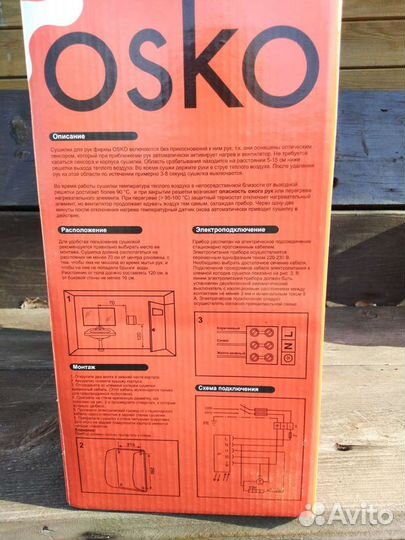 Сушилка для рук антивандальная osko, новая