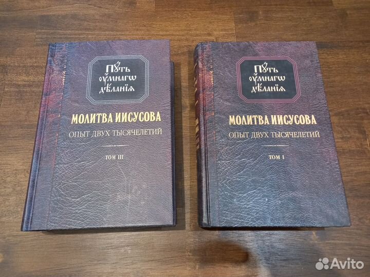 Православные книги Путь умного делания Новиков