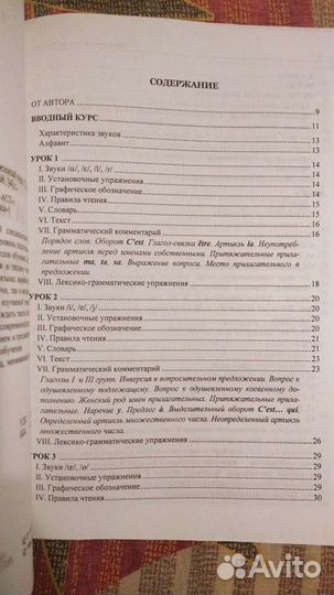 Французский язык Учебники