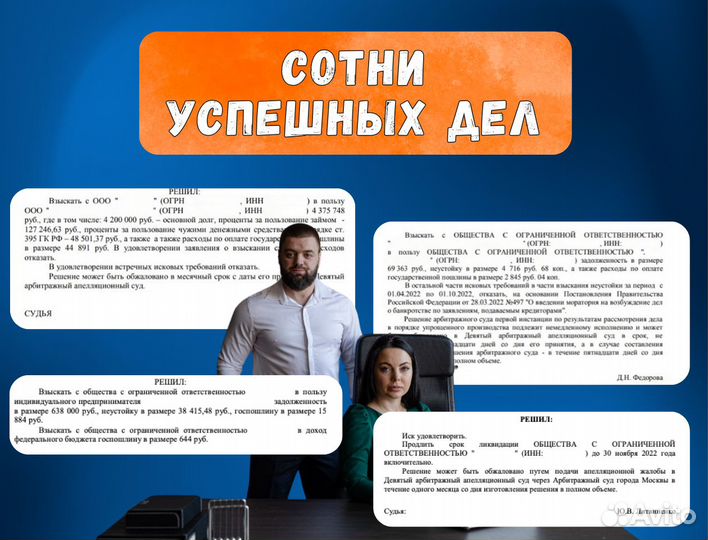 Юрист банкротство списание / возврат долгов