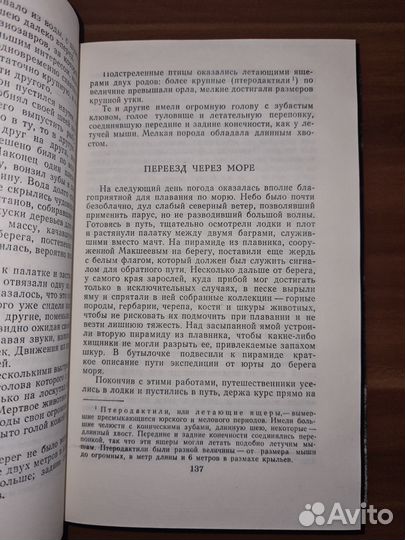 Обручeв Bладимир. Плутoния. Земля Санникова