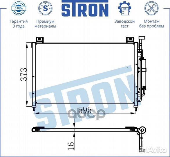 Радиатор кондиционера STC0156 stron