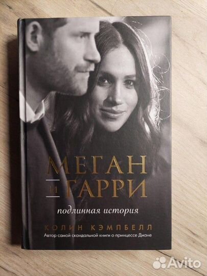 Книги о Меган Маркл