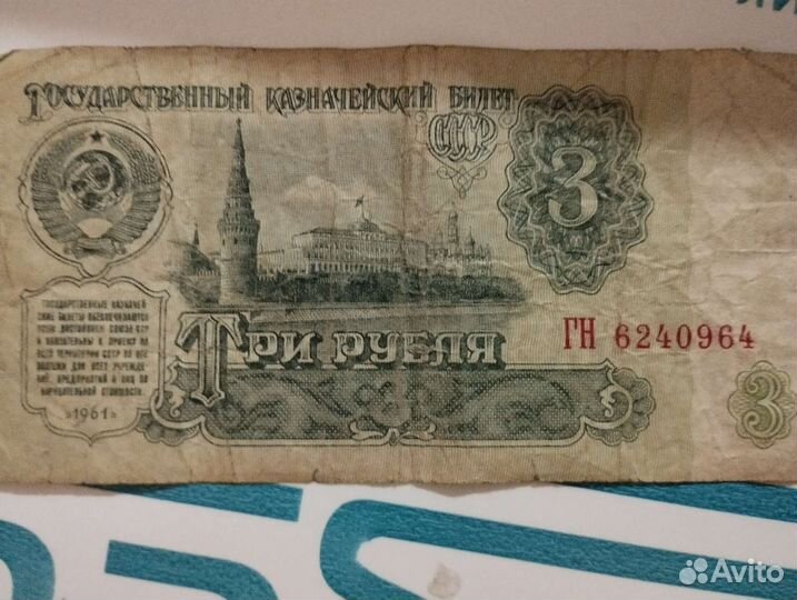Деньги СССР 1961